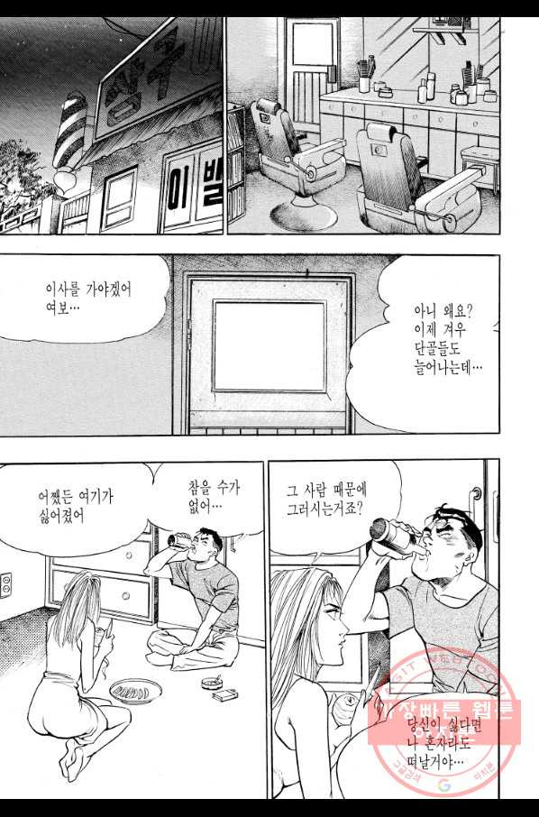 죽기 아니면 까무러치기 69화 - 웹툰 이미지 57