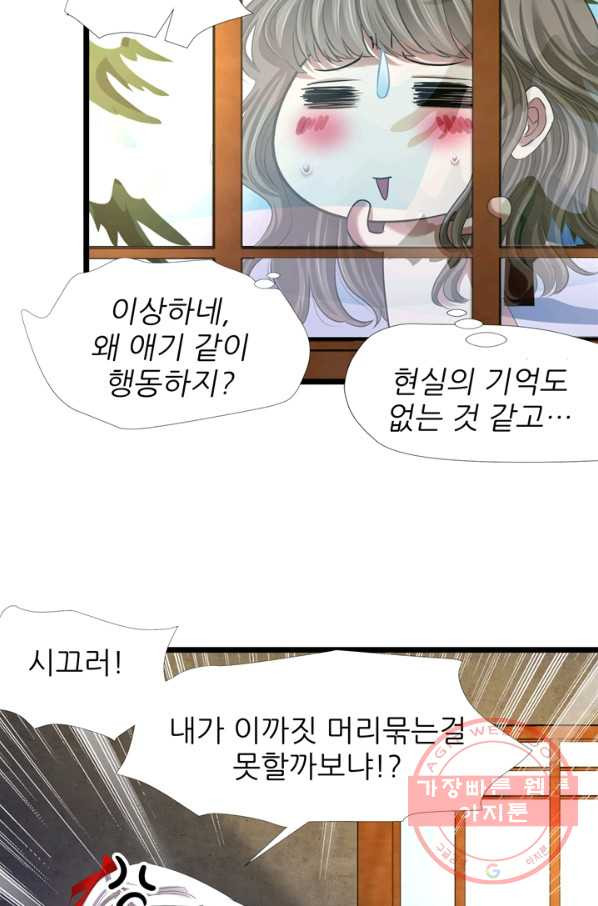 남주를 공략하는 방법 100화 - 웹툰 이미지 4