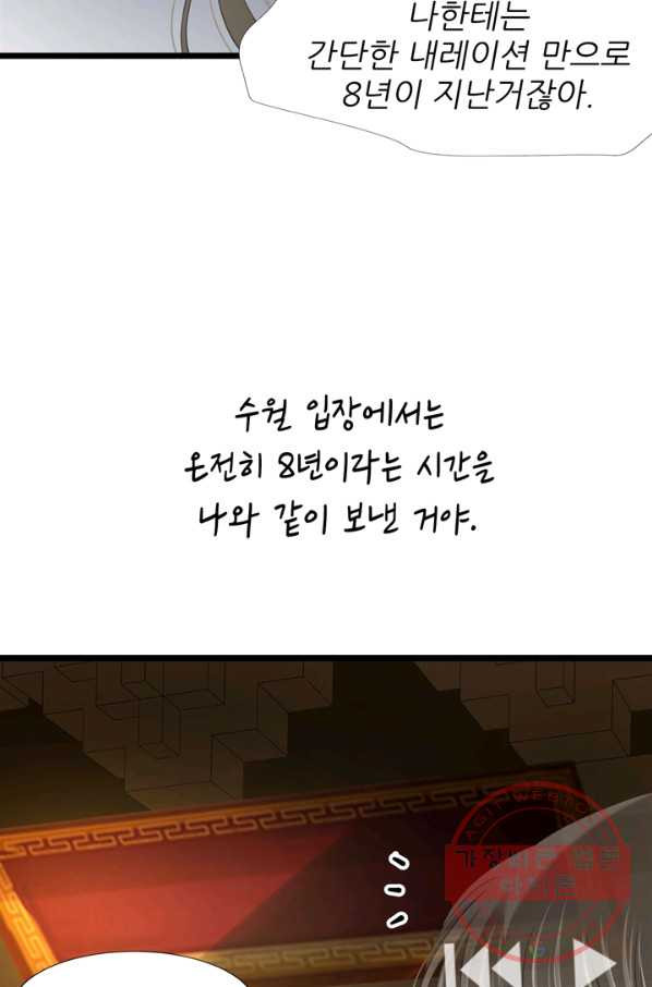 남주를 공략하는 방법 100화 - 웹툰 이미지 24