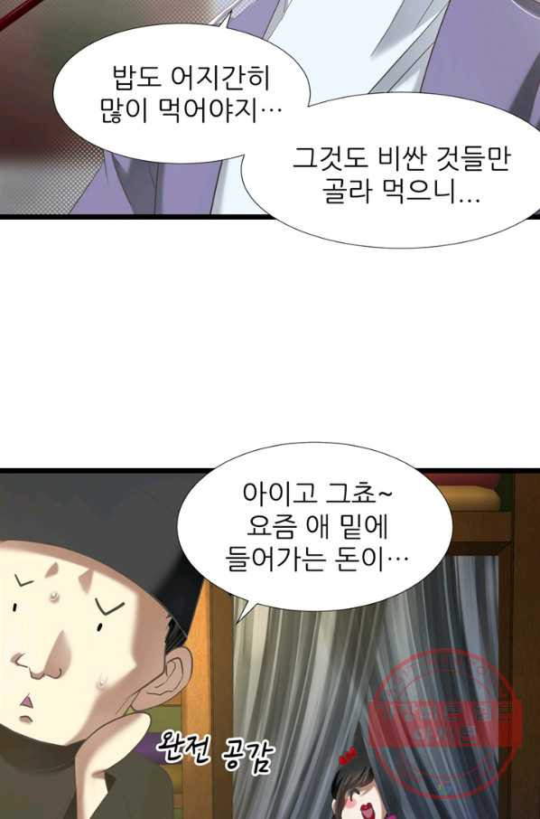 남주를 공략하는 방법 100화 - 웹툰 이미지 37