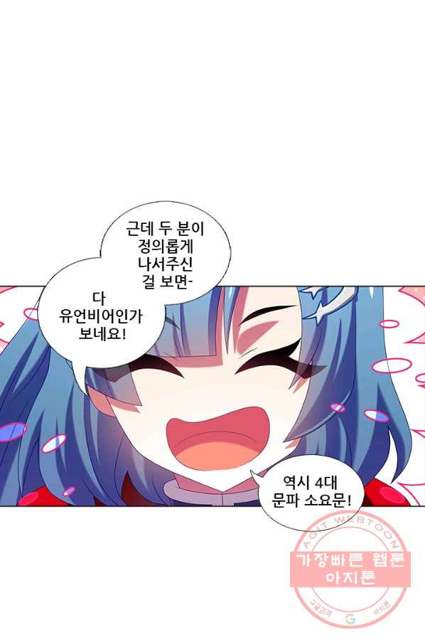 또라이 대사형 무림생존기 257화 - 웹툰 이미지 10