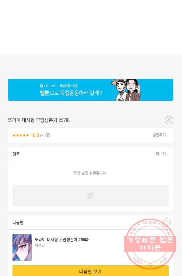 또라이 대사형 무림생존기 257화 - 웹툰 이미지 21