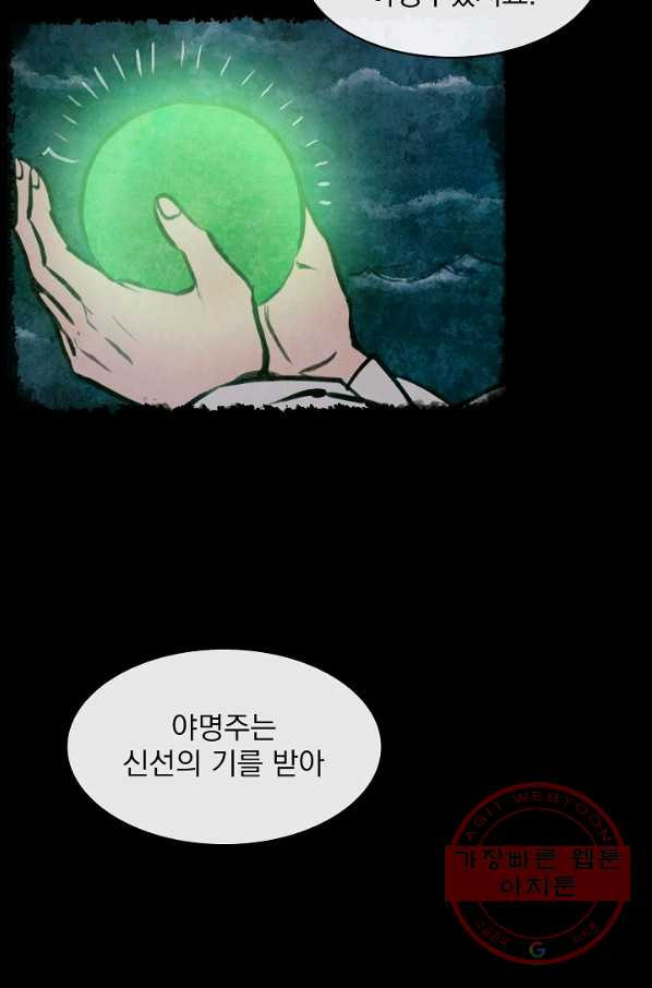 황후 위목화 73화 - 웹툰 이미지 15