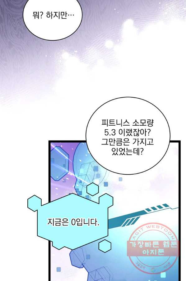 나 혼자 천재 DNA 56화 - 웹툰 이미지 12