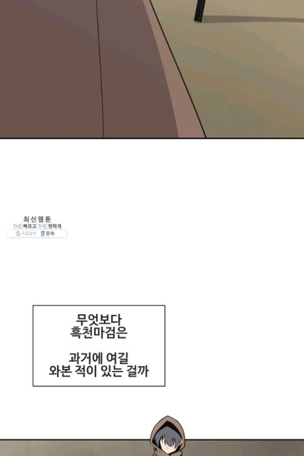 마검왕 274화 - 웹툰 이미지 42