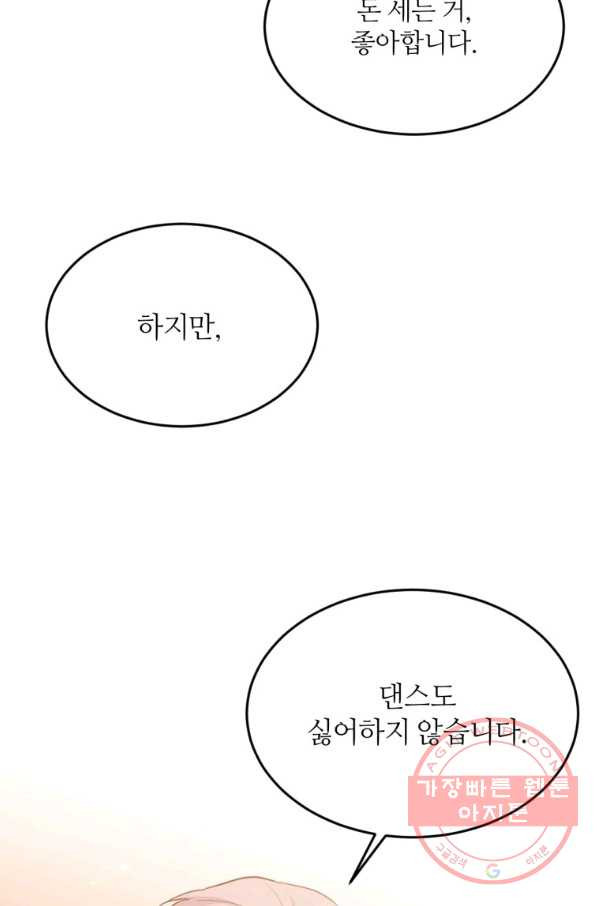 목표는 금수저로 무병장수하기입니다 66화 - 웹툰 이미지 58