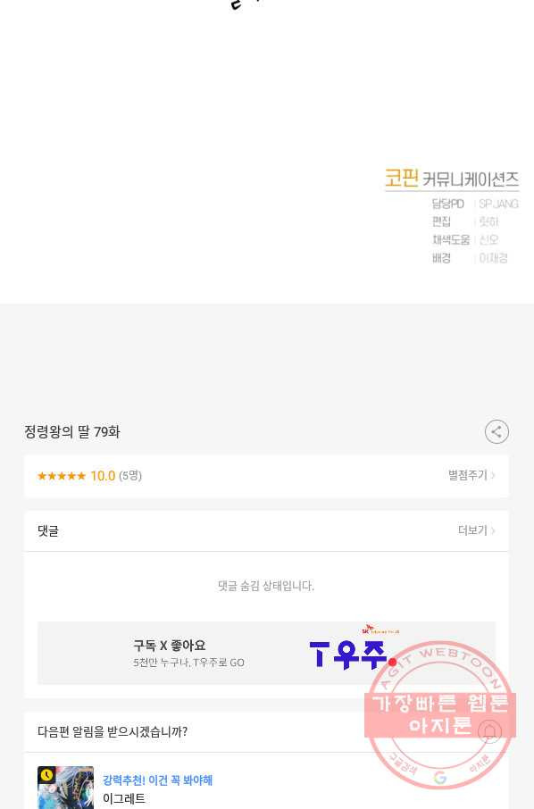 정령왕의 딸 79화 - 웹툰 이미지 75