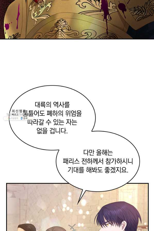 두 얼굴의 황녀 30화 - 웹툰 이미지 7