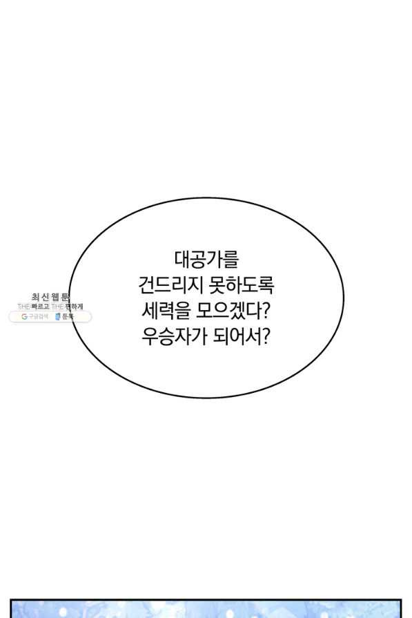 두 얼굴의 황녀 30화 - 웹툰 이미지 17