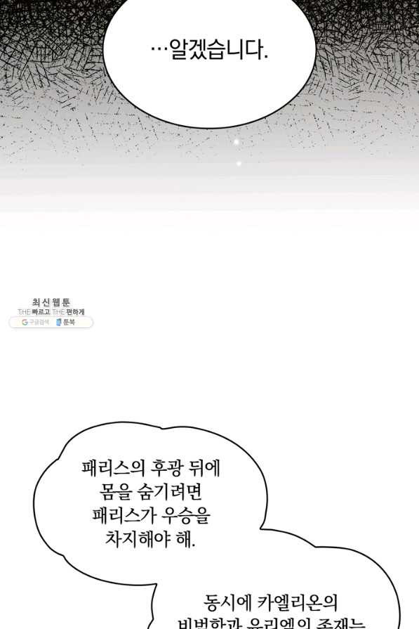 두 얼굴의 황녀 30화 - 웹툰 이미지 33