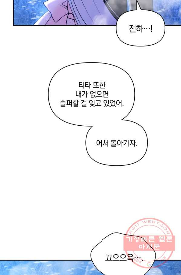 폭군의 보호자는 악역 마녀입니다 51화 - 웹툰 이미지 55