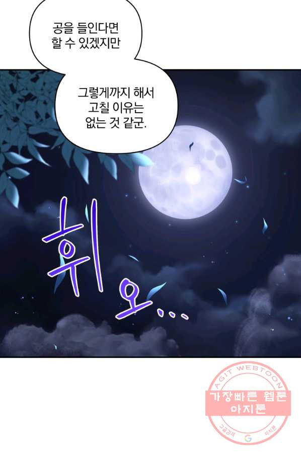 폭군의 보호자는 악역 마녀입니다 51화 - 웹툰 이미지 66