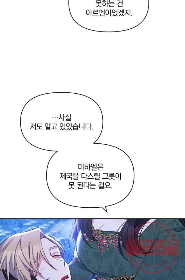 폭군의 보호자는 악역 마녀입니다 51화 - 웹툰 이미지 71