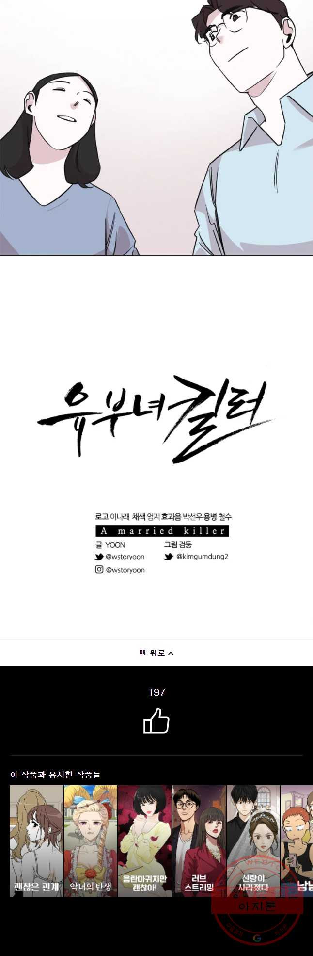 유부녀 킬러 유부녀 킬러 시즌2 12화 - 웹툰 이미지 29