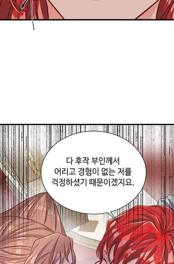 프리실라의 결혼 의뢰 78화 - 웹툰 이미지 32