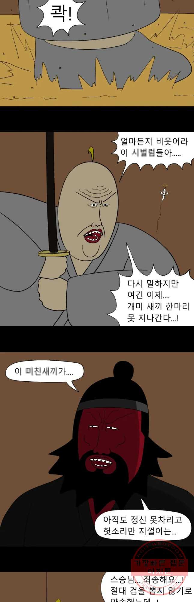 금수친구들 시즌2 46화 김대감 아들 납치 작전(6) - 웹툰 이미지 6