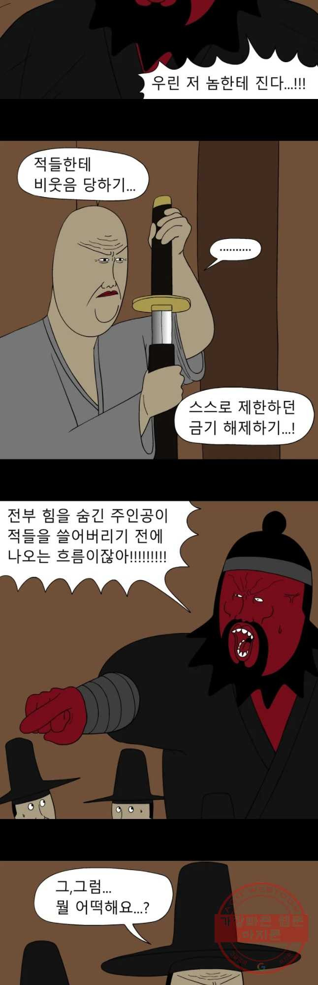 금수친구들 시즌2 46화 김대감 아들 납치 작전(6) - 웹툰 이미지 9