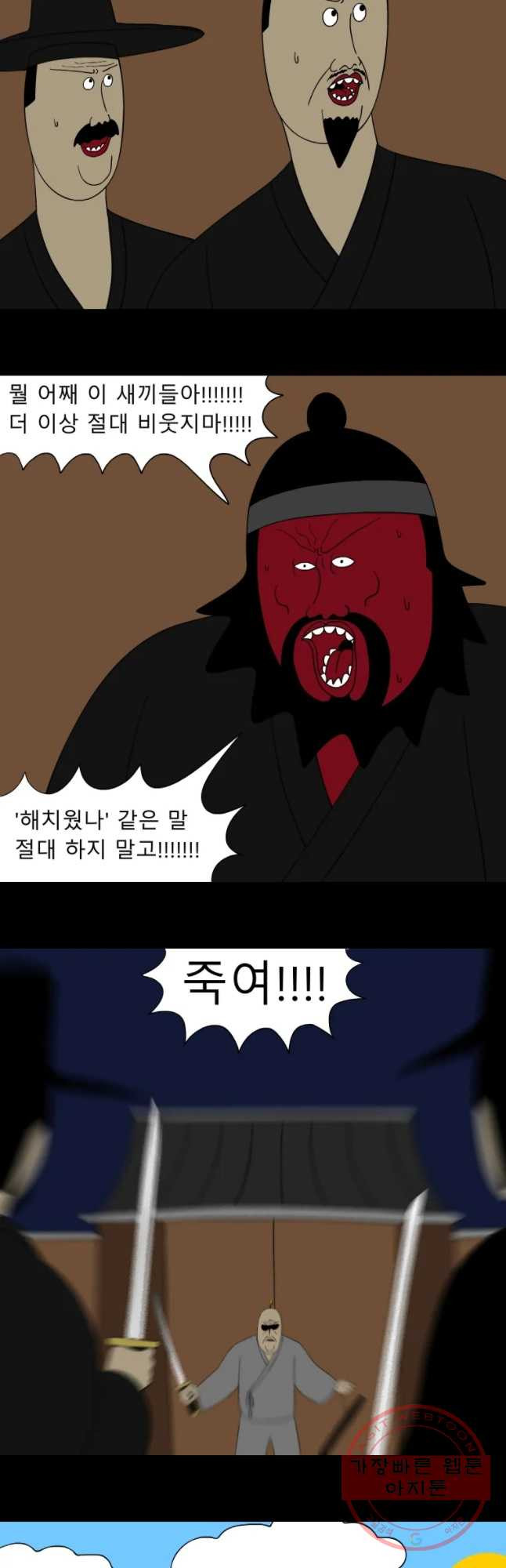 금수친구들 시즌2 46화 김대감 아들 납치 작전(6) - 웹툰 이미지 10