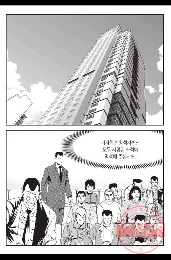 도시정벌 11부 171화 - 웹툰 이미지 44