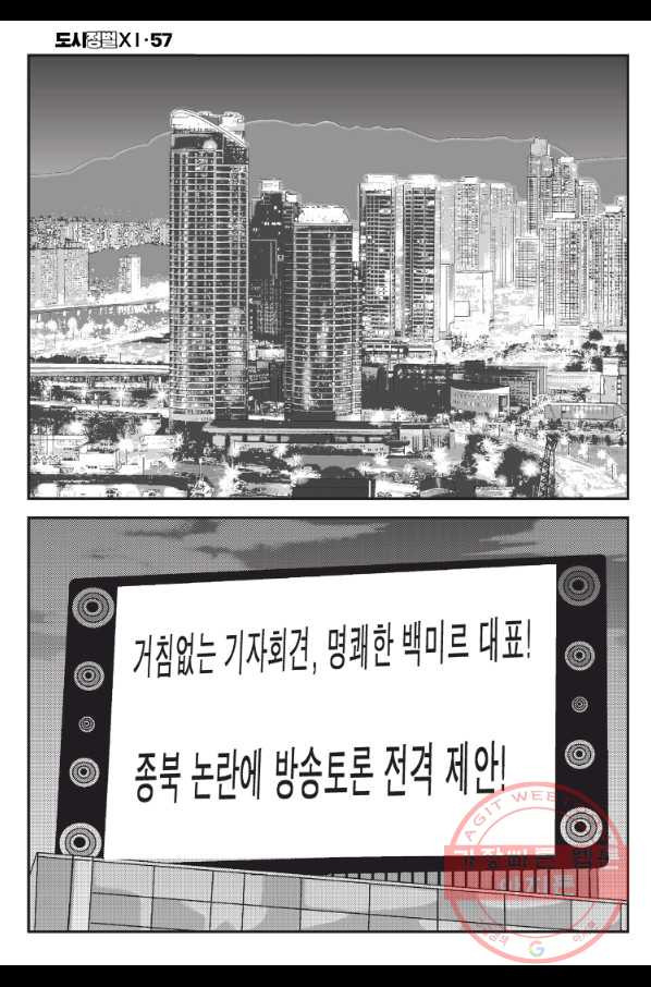 도시정벌 11부 171화 - 웹툰 이미지 59