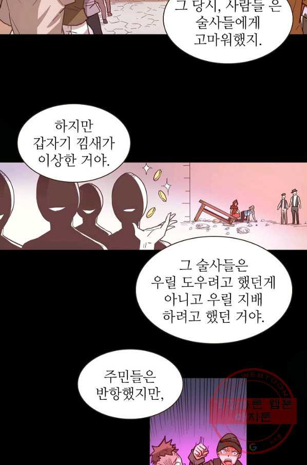 무기가게 사장님 9화 - 웹툰 이미지 6