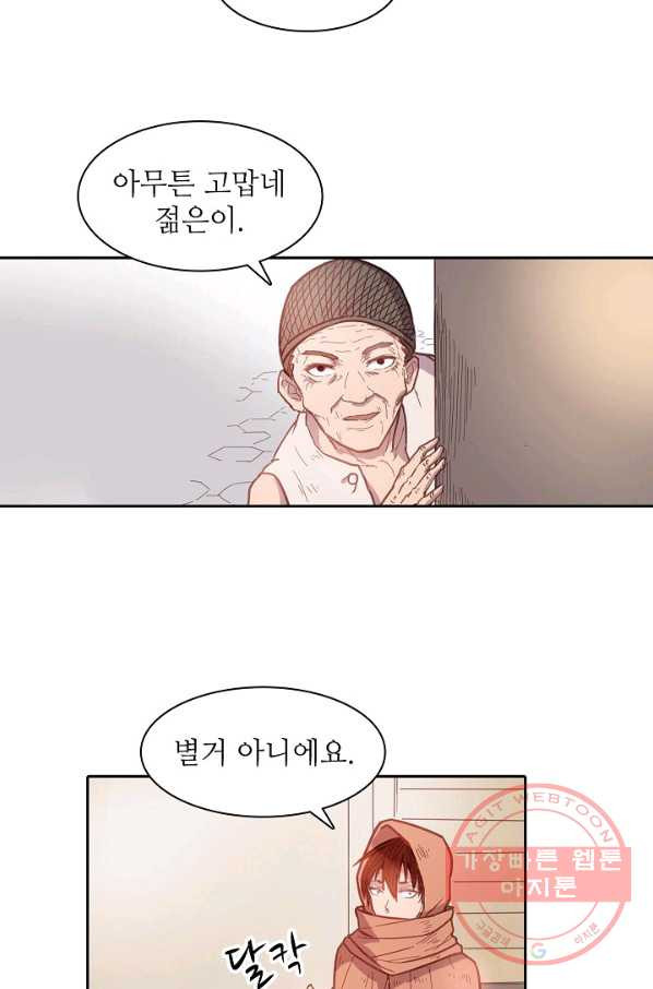 무기가게 사장님 9화 - 웹툰 이미지 24