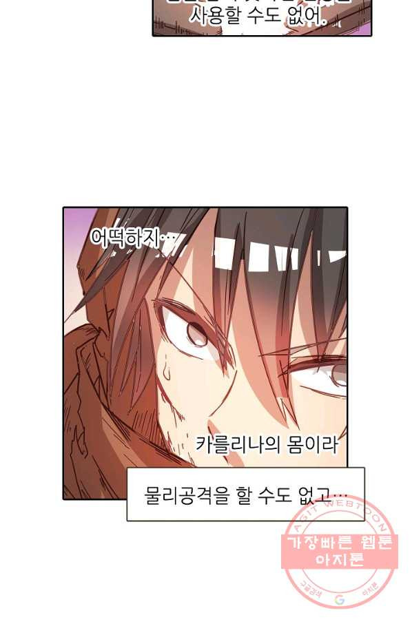 무기가게 사장님 10화 - 웹툰 이미지 34