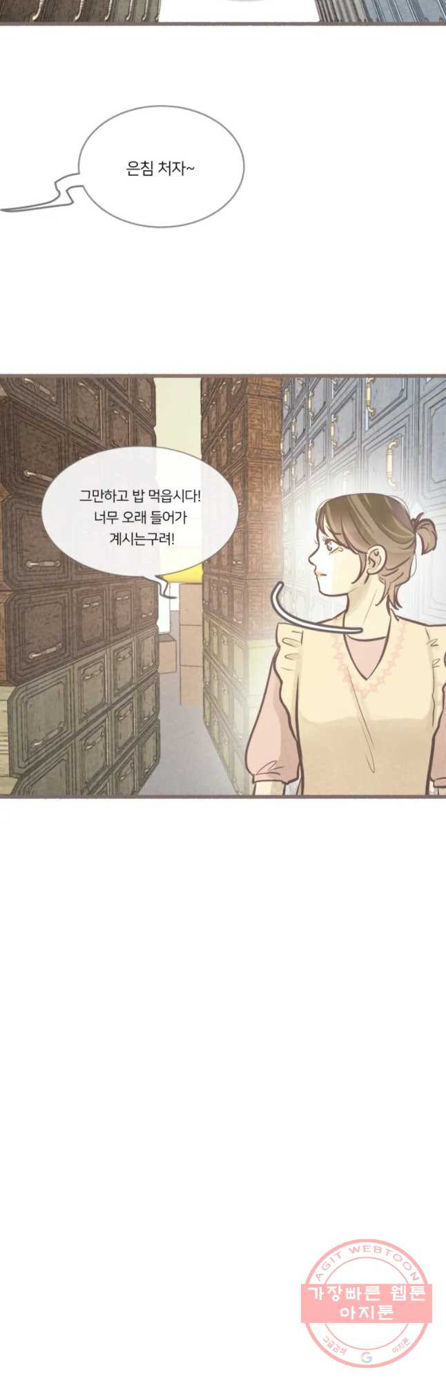 수린당 -비늘 고치는 집- 32화 - 웹툰 이미지 38