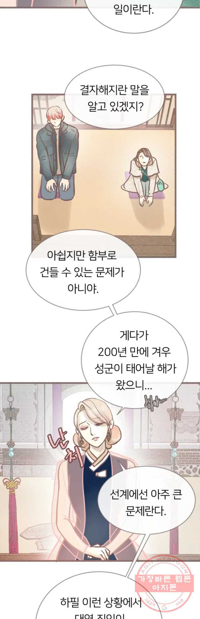 수린당 -비늘 고치는 집- 33화 - 웹툰 이미지 29