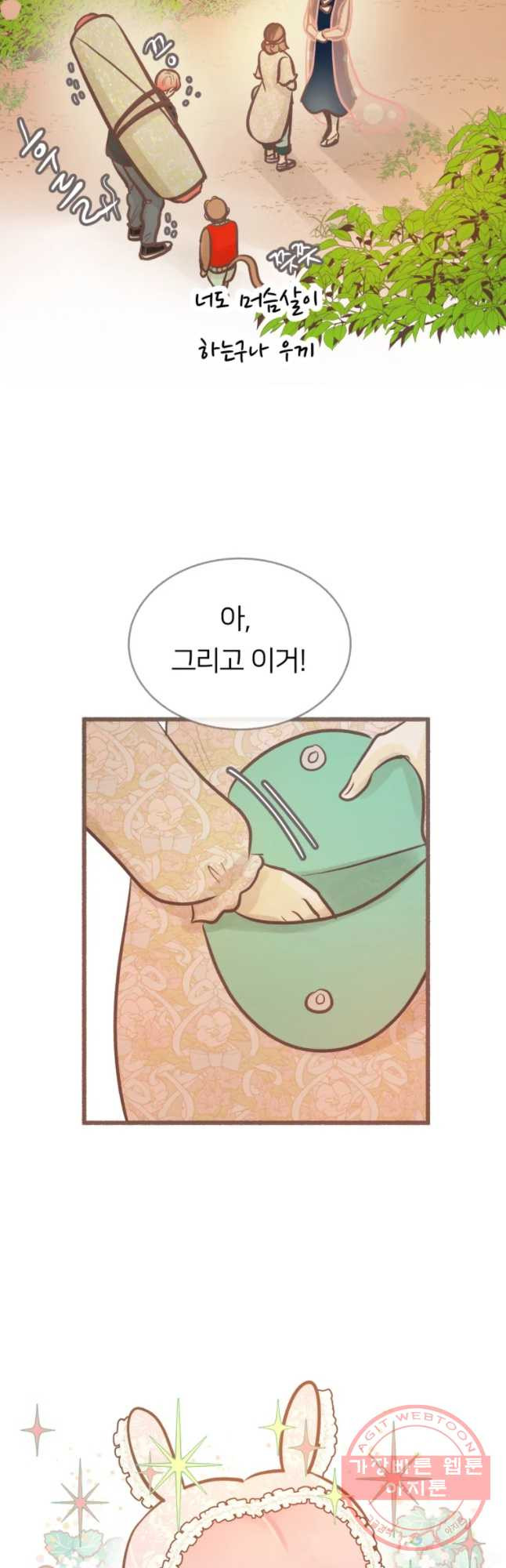 수린당 -비늘 고치는 집- 33화 - 웹툰 이미지 44