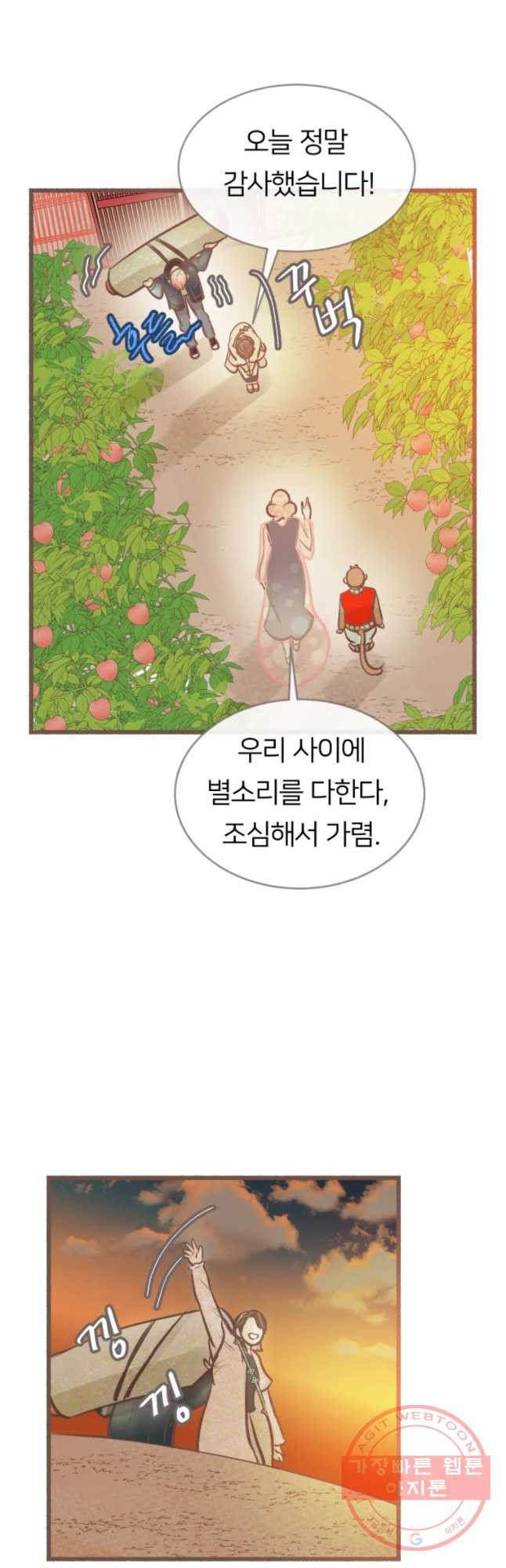 수린당 -비늘 고치는 집- 33화 - 웹툰 이미지 48