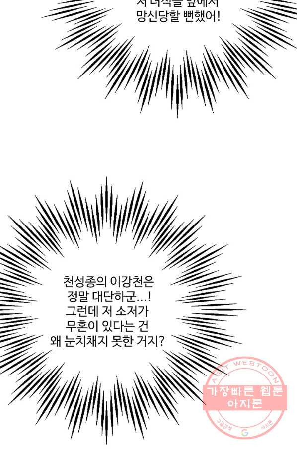 복천성주 26화 - 웹툰 이미지 81