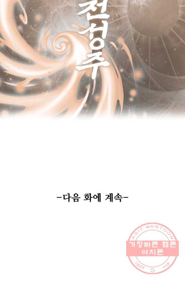 복천성주 26화 - 웹툰 이미지 83