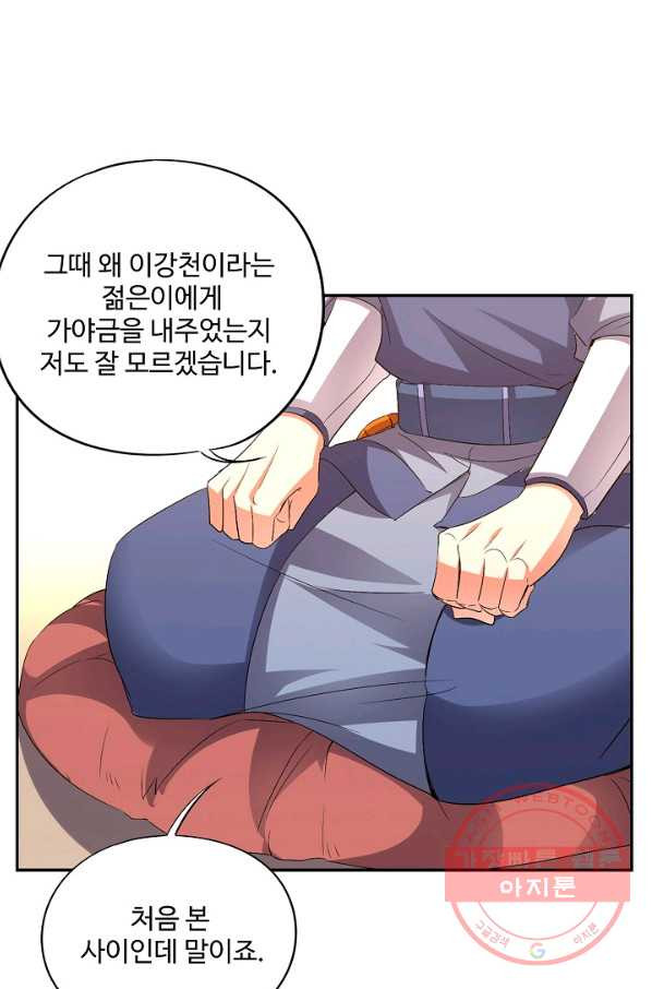 복천성주 27화 - 웹툰 이미지 29