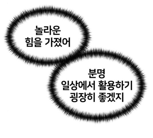 얼굴천재 - 시즌3 4화 - 웹툰 이미지 34