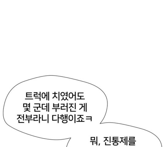 얼굴천재 - 시즌3 4화 - 웹툰 이미지 119