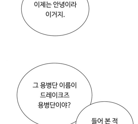 던전 씹어먹는 아티팩트 44화 - 웹툰 이미지 39