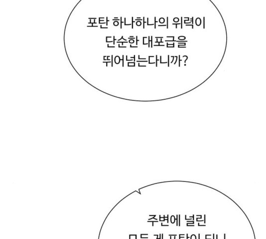 던전 씹어먹는 아티팩트 44화 - 웹툰 이미지 56