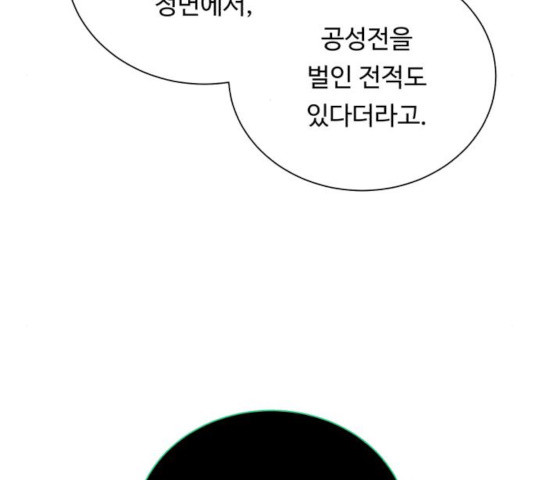 던전 씹어먹는 아티팩트 44화 - 웹툰 이미지 60