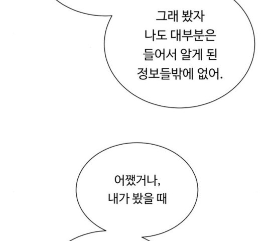 던전 씹어먹는 아티팩트 44화 - 웹툰 이미지 65