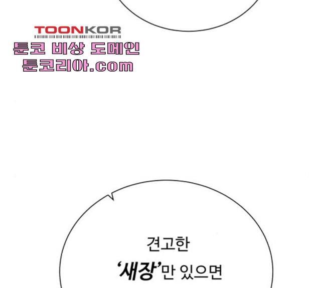 던전 씹어먹는 아티팩트 44화 - 웹툰 이미지 104