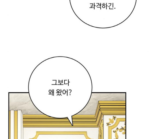 마녀와 용의 신혼일기 51화 - 웹툰 이미지 52