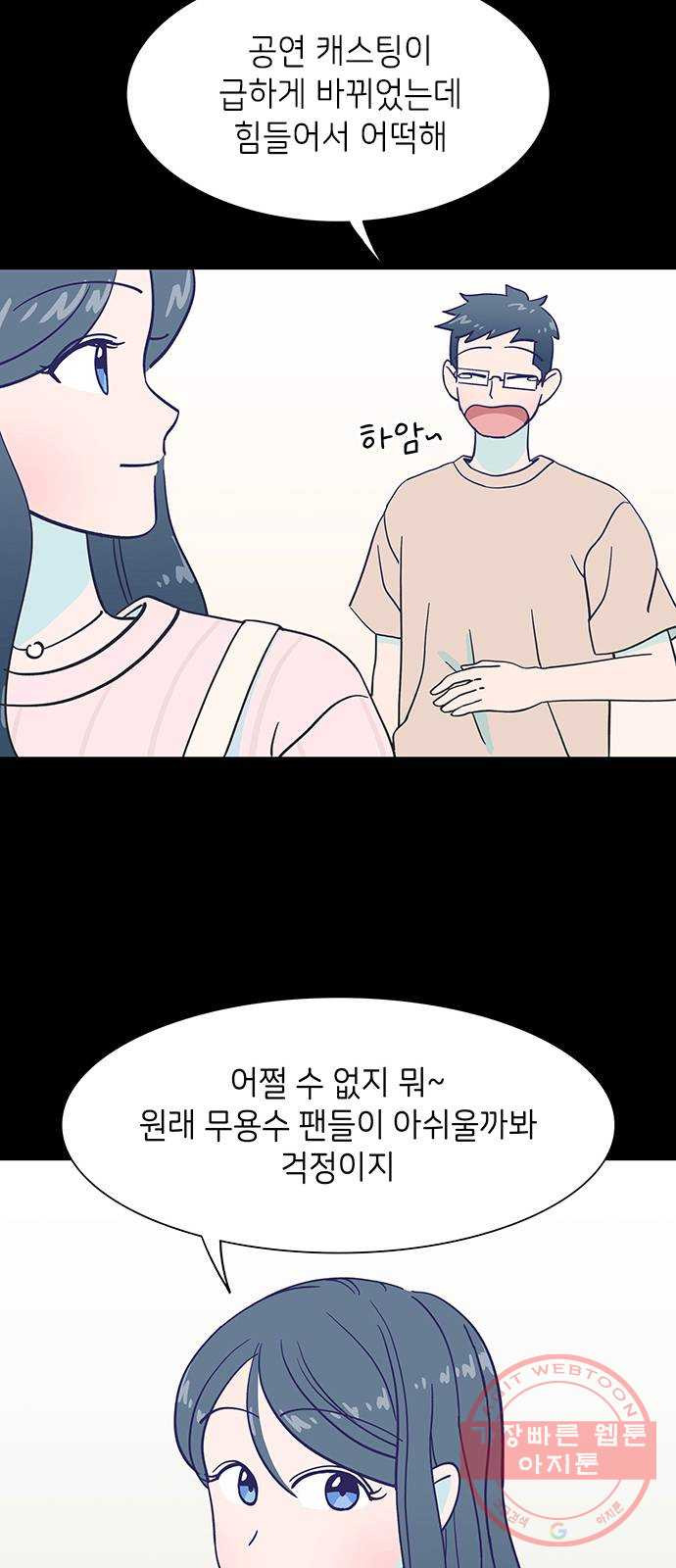 무용과 남학생 11화 - 아빠의 기억 - 웹툰 이미지 18