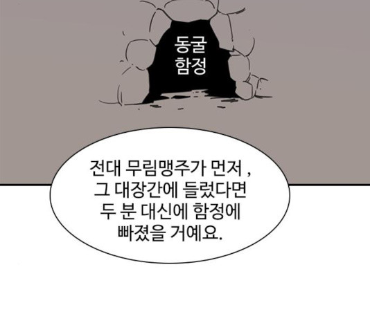 사상최강 45화 - 웹툰 이미지 167