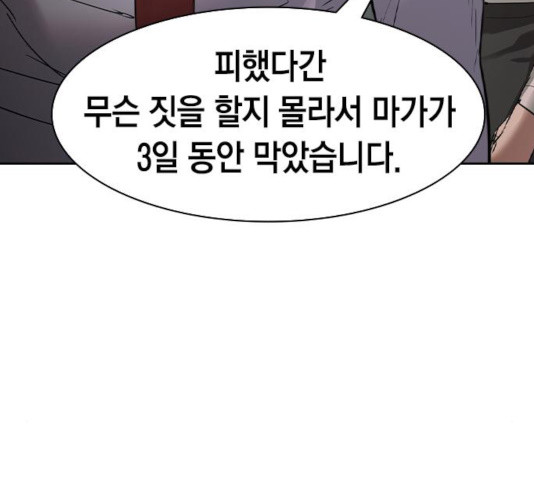 세상은 돈과 권력 시즌 2 37화 - 웹툰 이미지 140