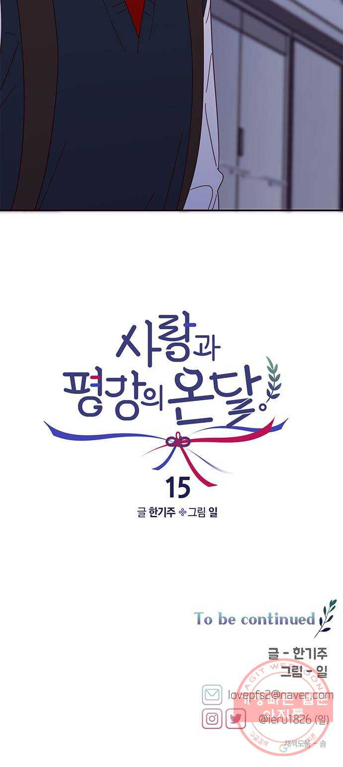 사랑과 평강의 온달! 15화 - 웹툰 이미지 63