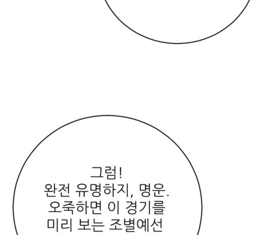 빌드업 57화 - 웹툰 이미지 9