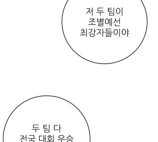 빌드업 57화 - 웹툰 이미지 11