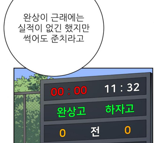 빌드업 57화 - 웹툰 이미지 49