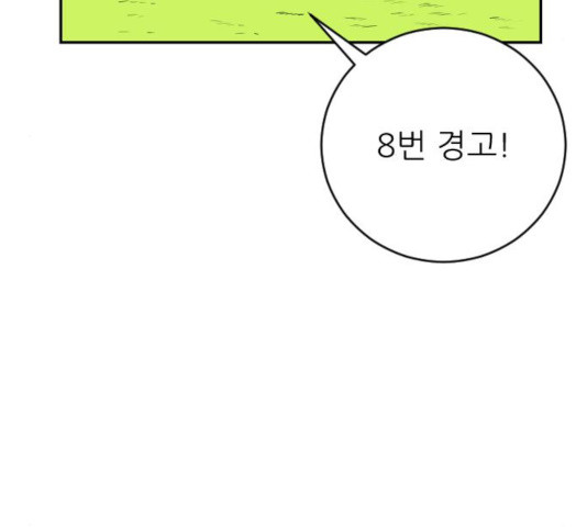 빌드업 57화 - 웹툰 이미지 178